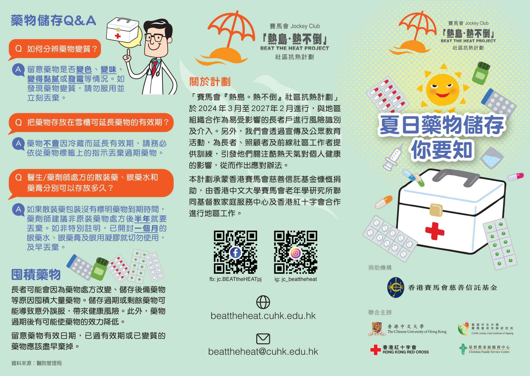 高溫藥物儲存指南