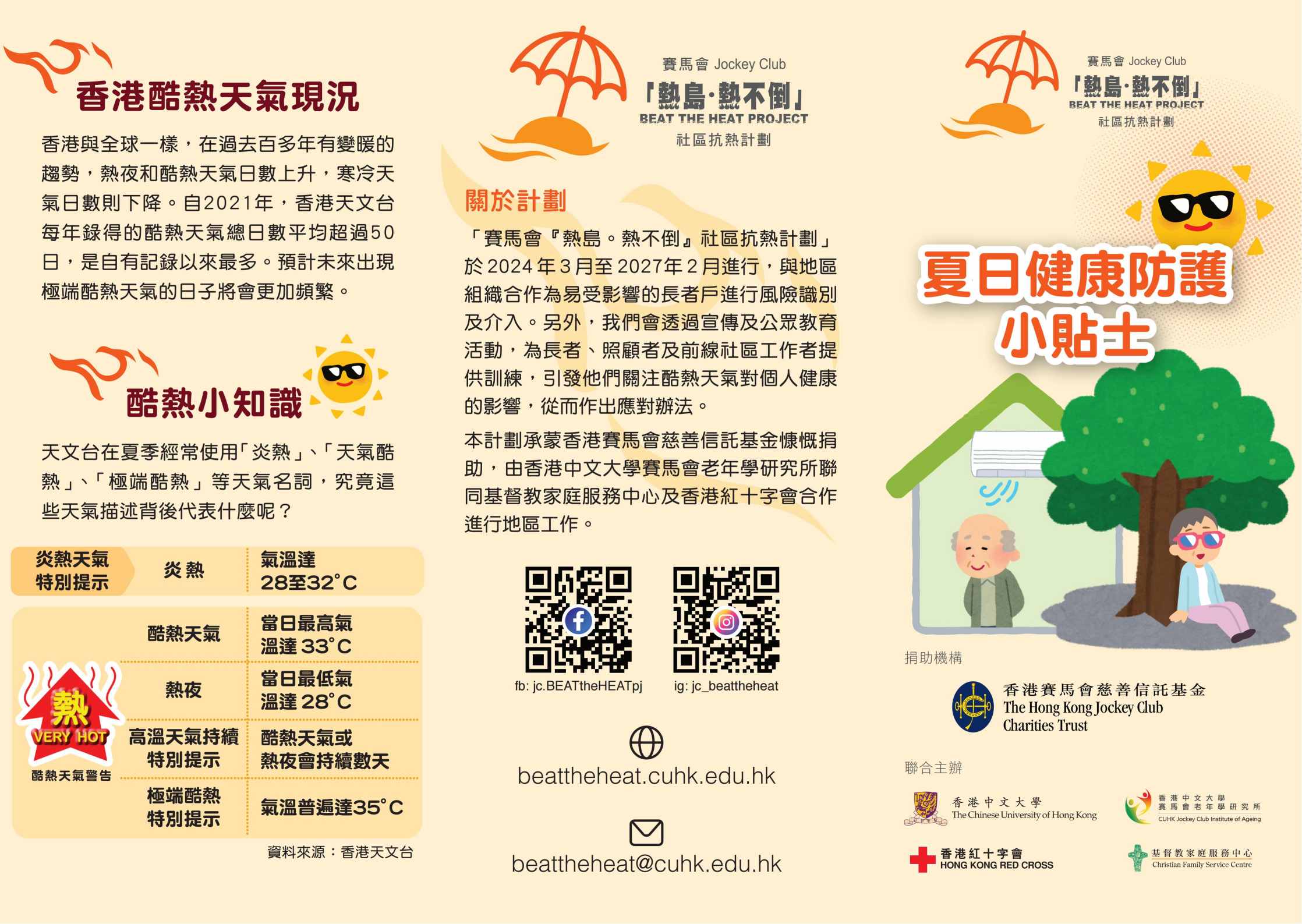 健康防暑單張