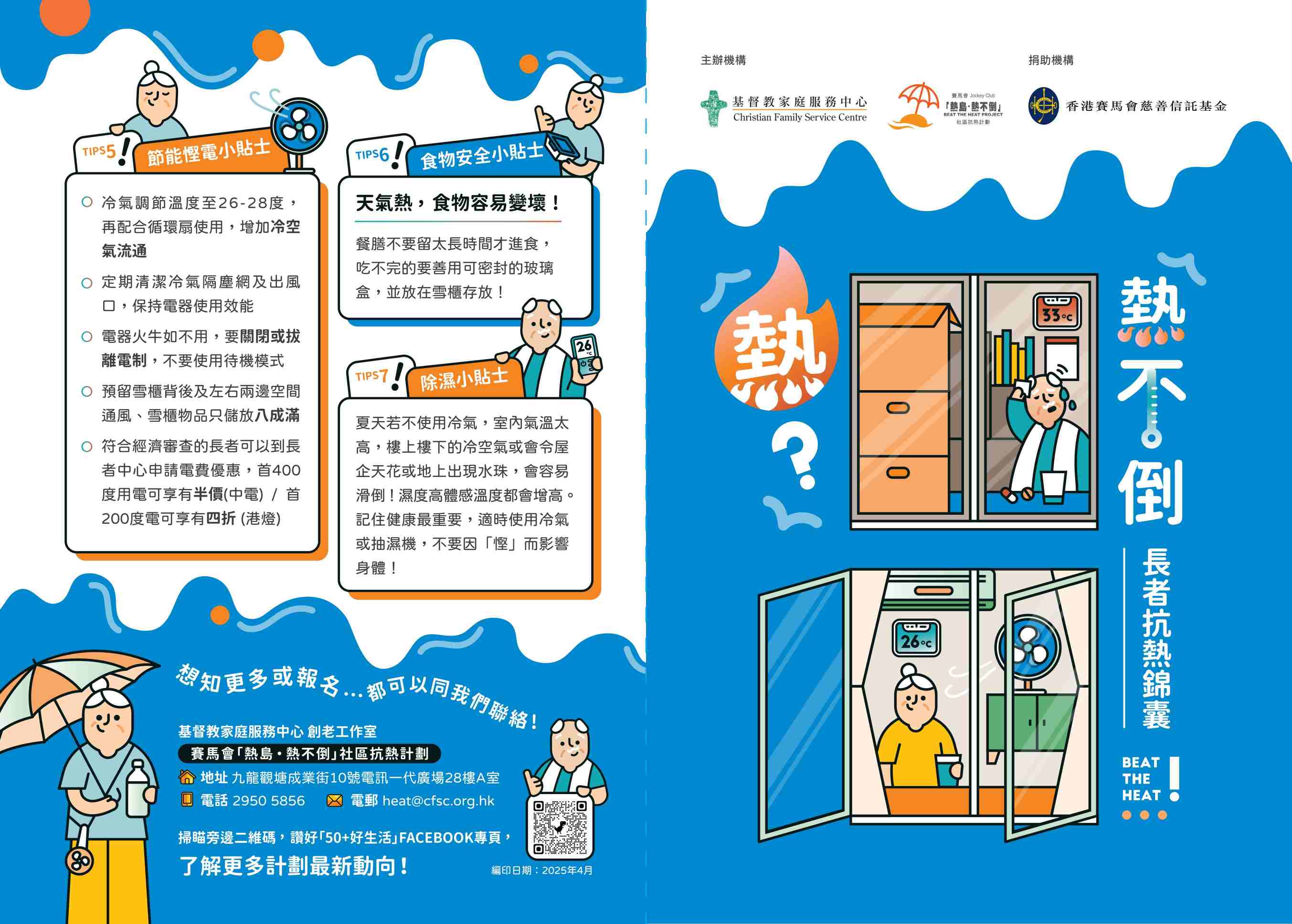 抗熱錦囊