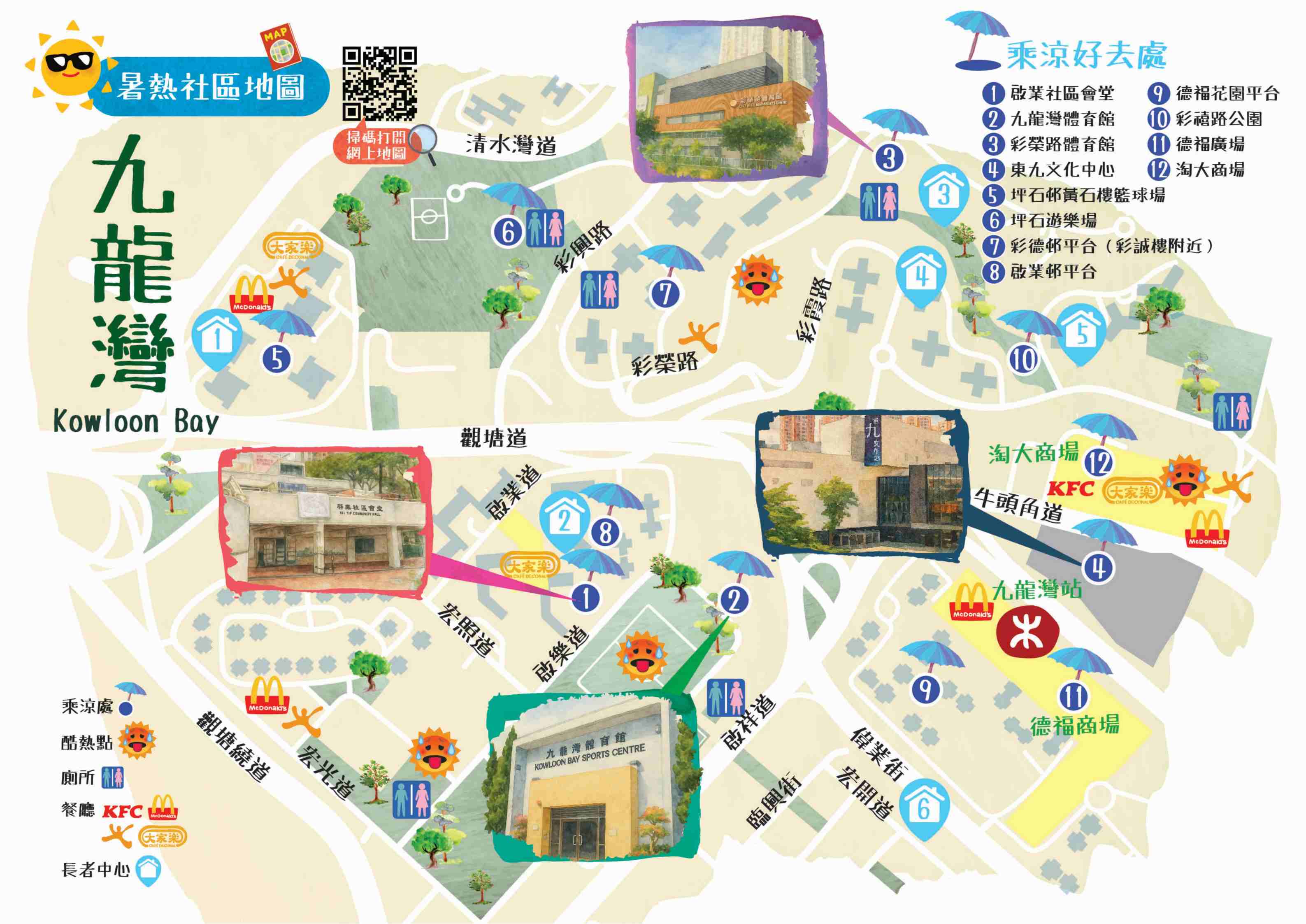 九龍灣抗熱地圖
