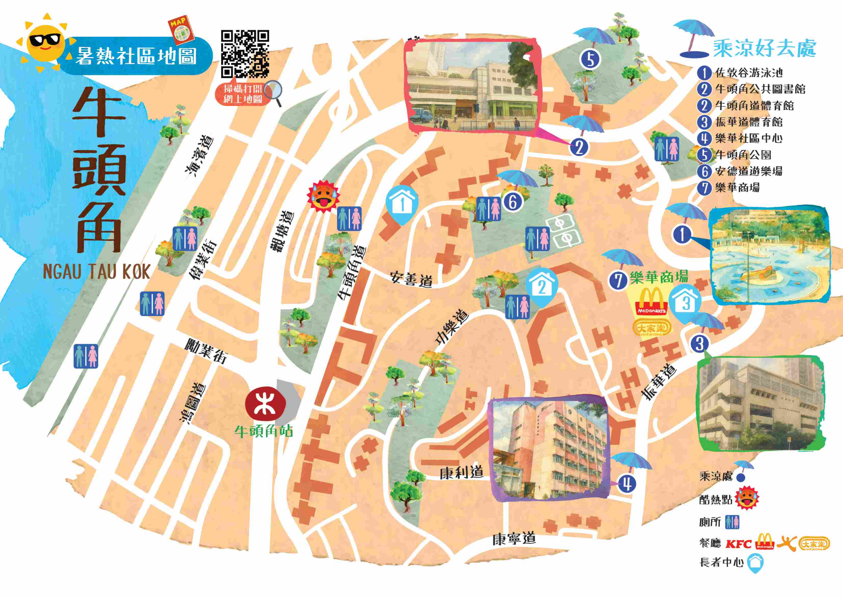 牛頭角抗熱地圖