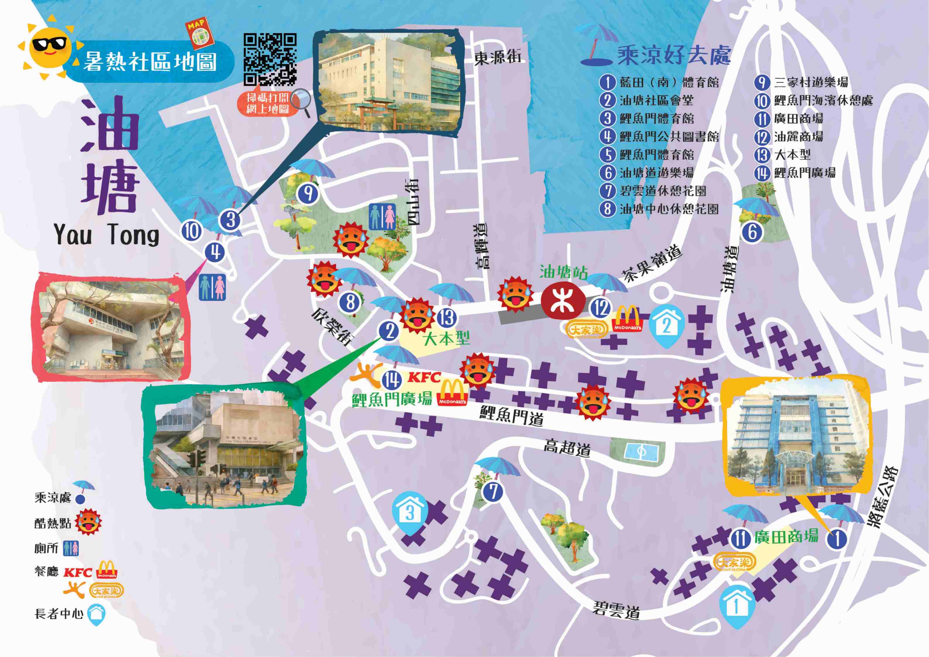 油塘抗熱地圖
